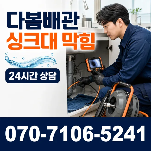 충남 천안시 동남구 병천면 탑원리 싱크대막힘 상담 이미지 1