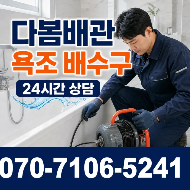 충남 천안시 동남구 병천면 탑원리 싱크대막힘 상담 이미지 6