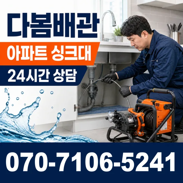 충남 천안시 동남구 병천면 탑원리 싱크대막힘 상담 이미지 7