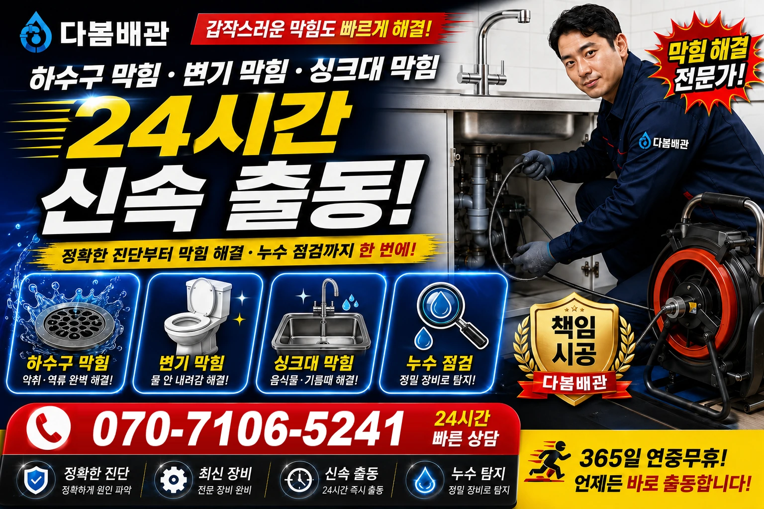 탑원리 하수구 막힘 변기 막힘 싱크대 막힘 24시간 신속 출동